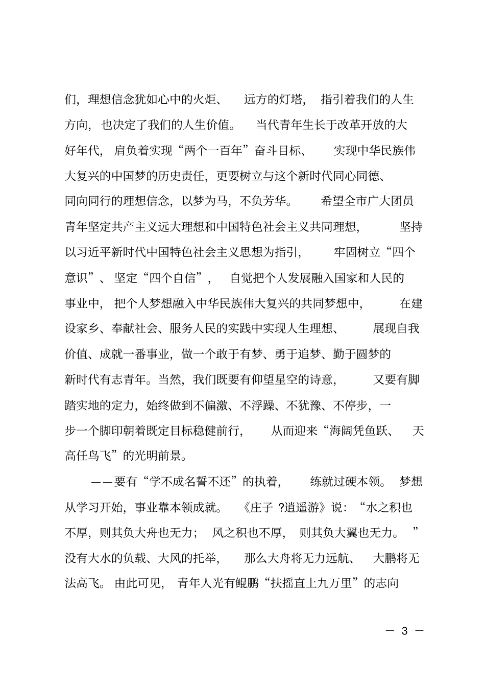 在团代会开幕式上的讲话_第3页