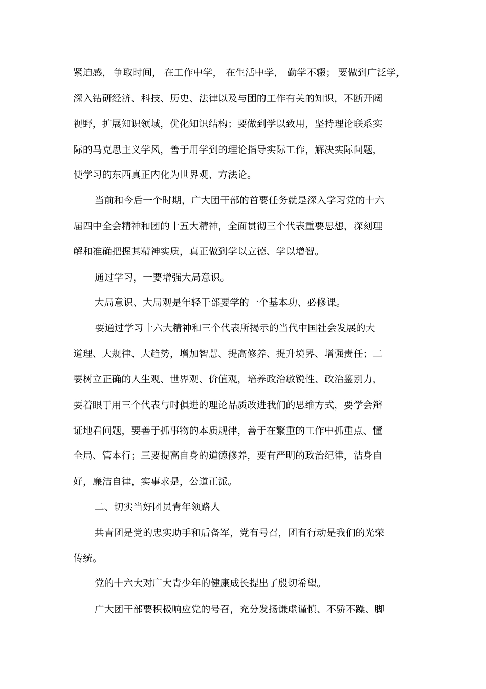 在团干部素质拓展培训班上的讲话_第3页