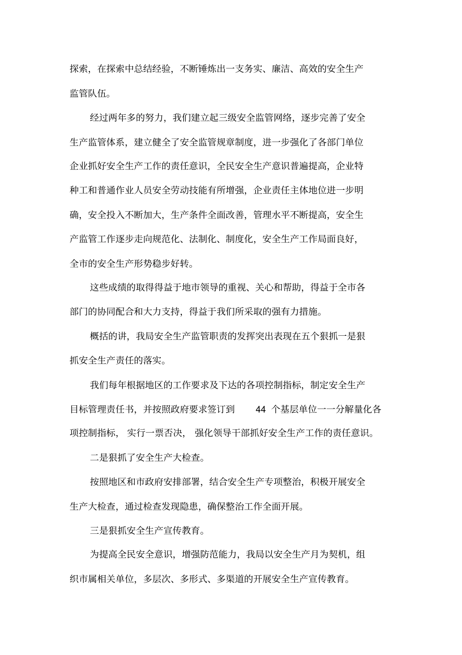 在地区安全监督工作交流会议上的发言_第2页