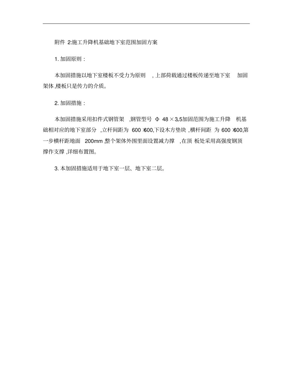 在地下室顶板安装电梯的受力计算_第2页