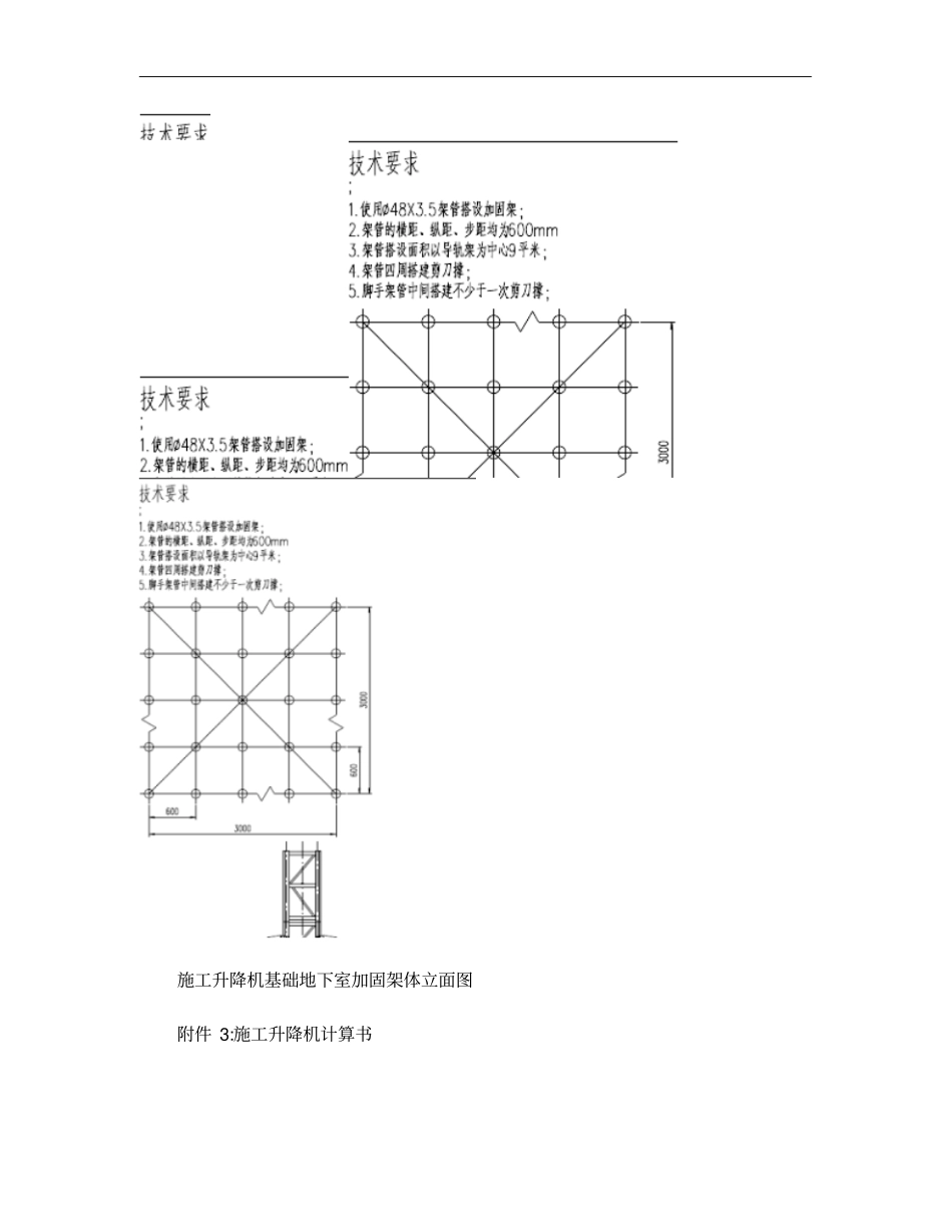 在地下室顶板安装电梯的受力计算_第3页