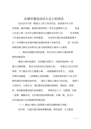 在城建设动员大会上的讲话