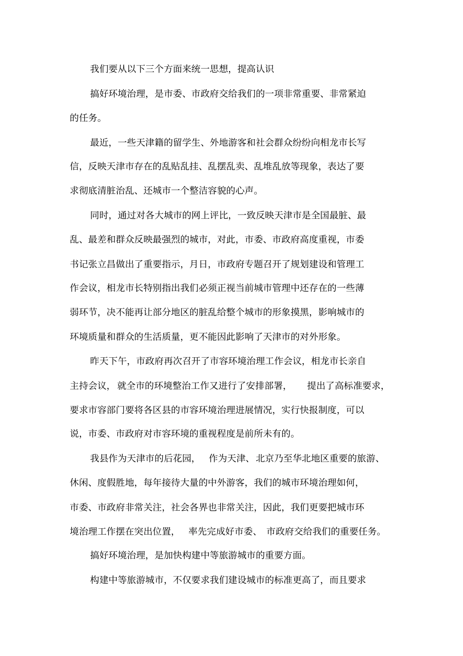 在城乡环境综合整治动员会议上的讲话_第2页