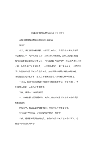 在城乡环境综合整治动员会议上的讲话
