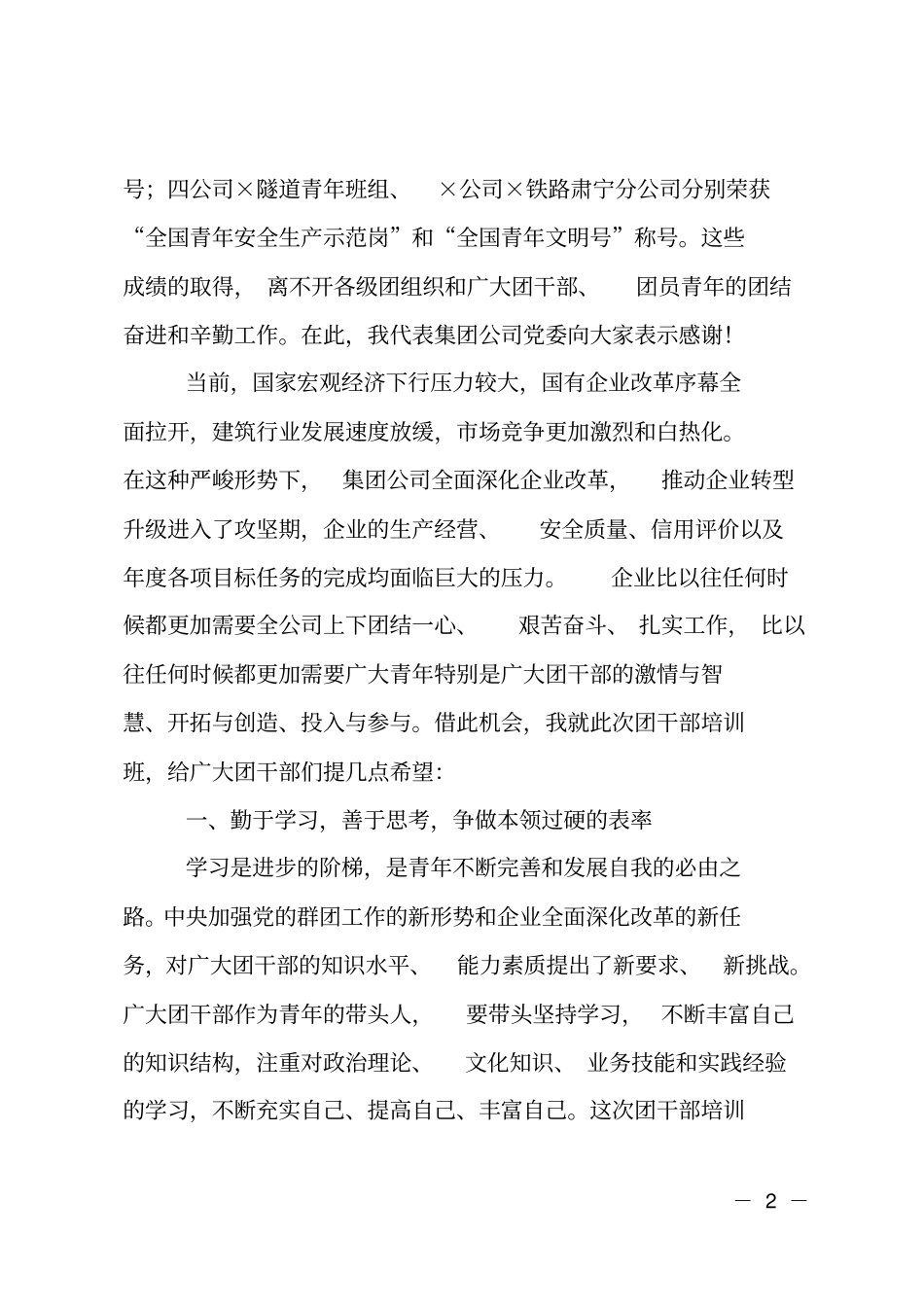 在团干部培训班上的讲话_第2页