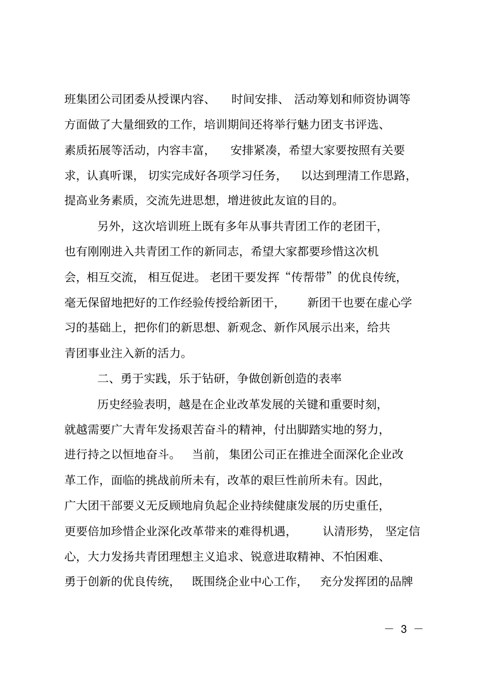在团干部培训班上的讲话_第3页