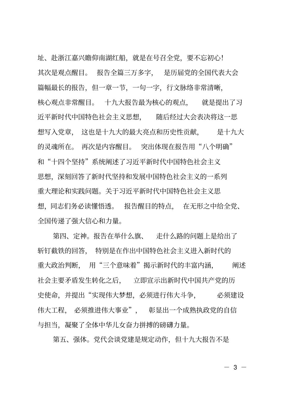 在委中心组学习会议上的讲话_第3页