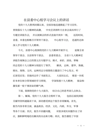 在委中心组学习会议上的讲话
