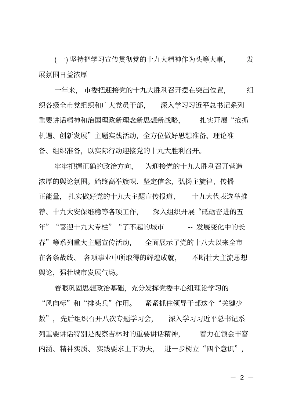在委十三届三次全体会议上的报告_第2页