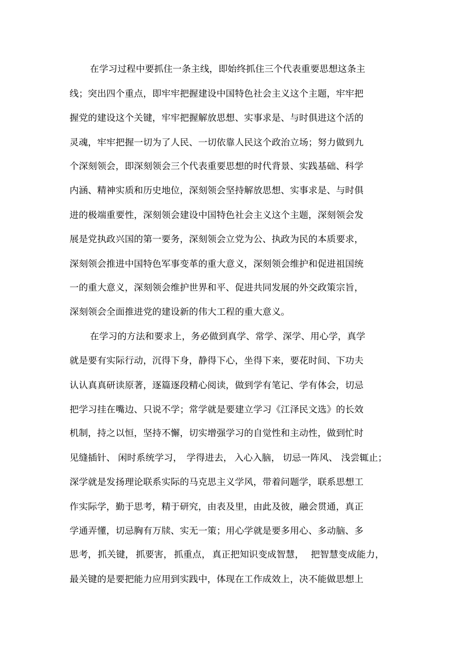 在委理论学习中心组06年第二季度学习活动上的发言_第2页