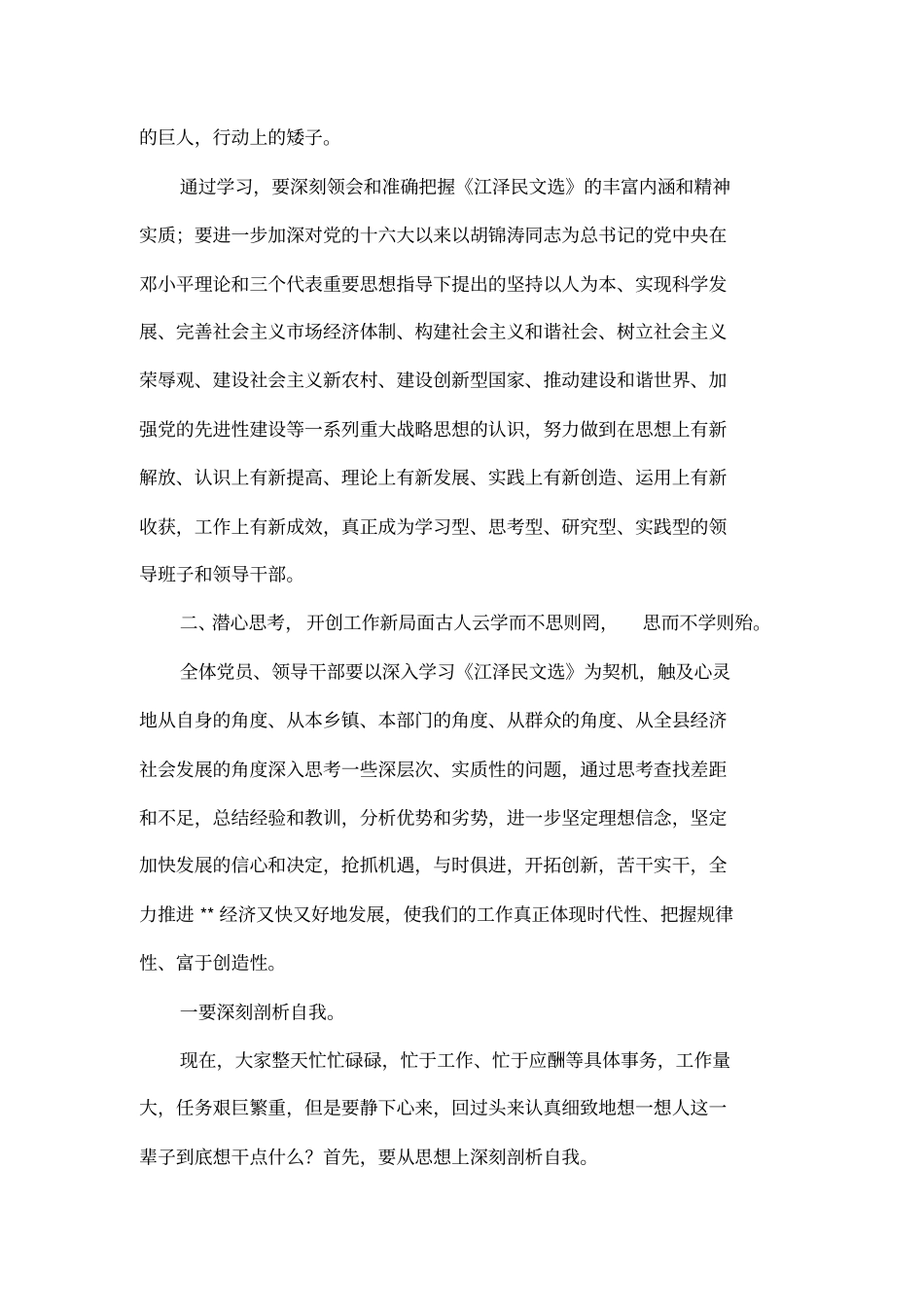 在委理论学习中心组06年第二季度学习活动上的发言_第3页