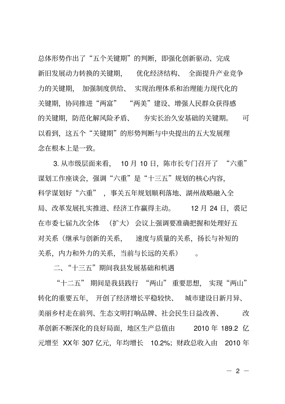 在委理论中心组会议上的发言提纲_第2页