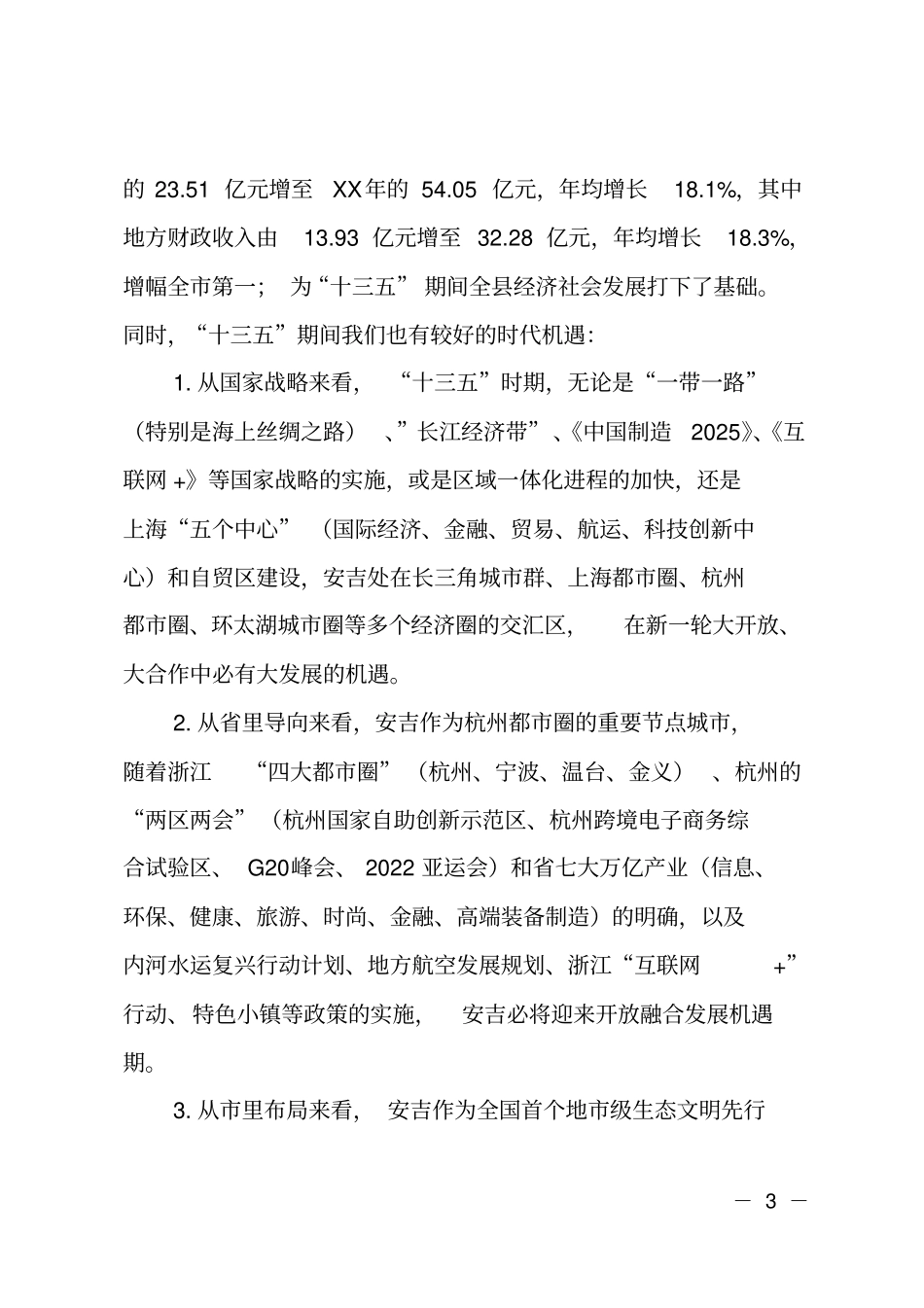 在委理论中心组会议上的发言提纲_第3页