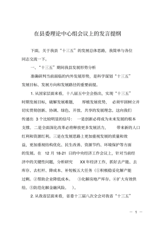 在委理论中心组会议上的发言提纲