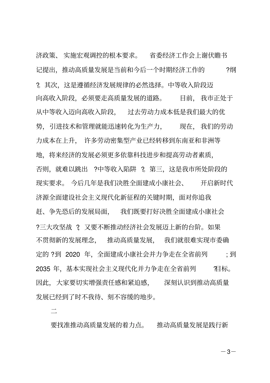 在委经济工作会议总结讲话_第3页