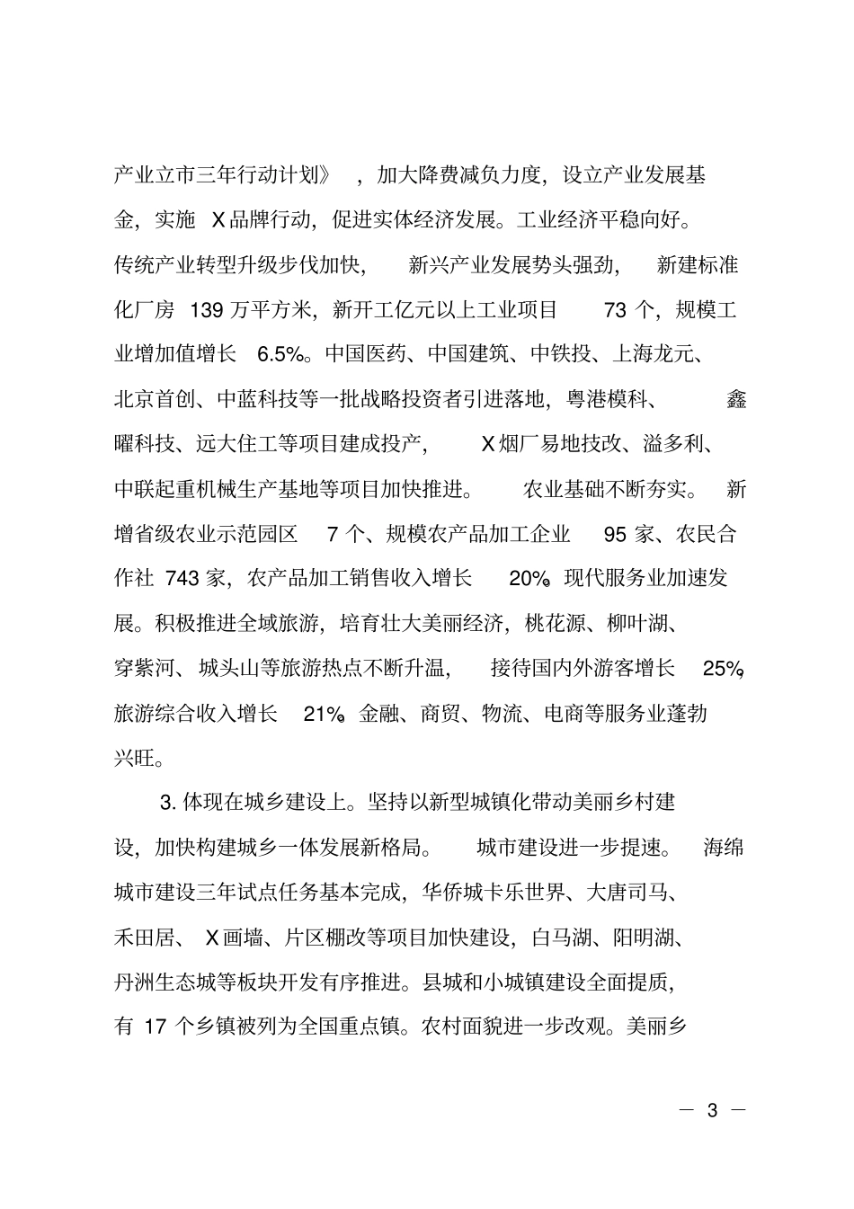 在委经济工作会议上的讲话_第3页