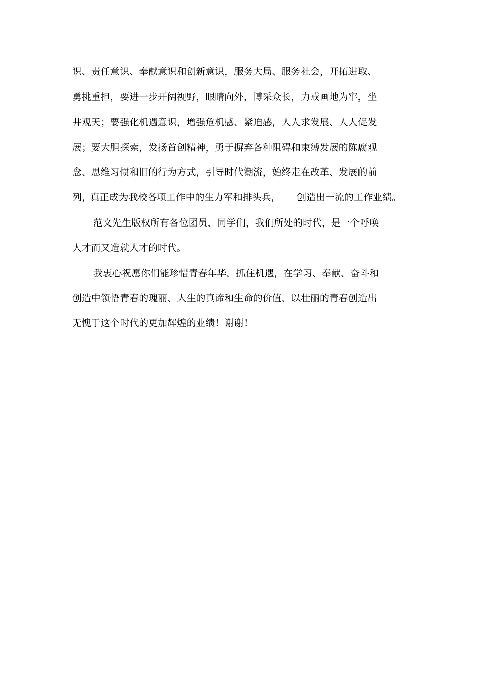 在学校庆祝五四青年节大会上的讲话_第3页