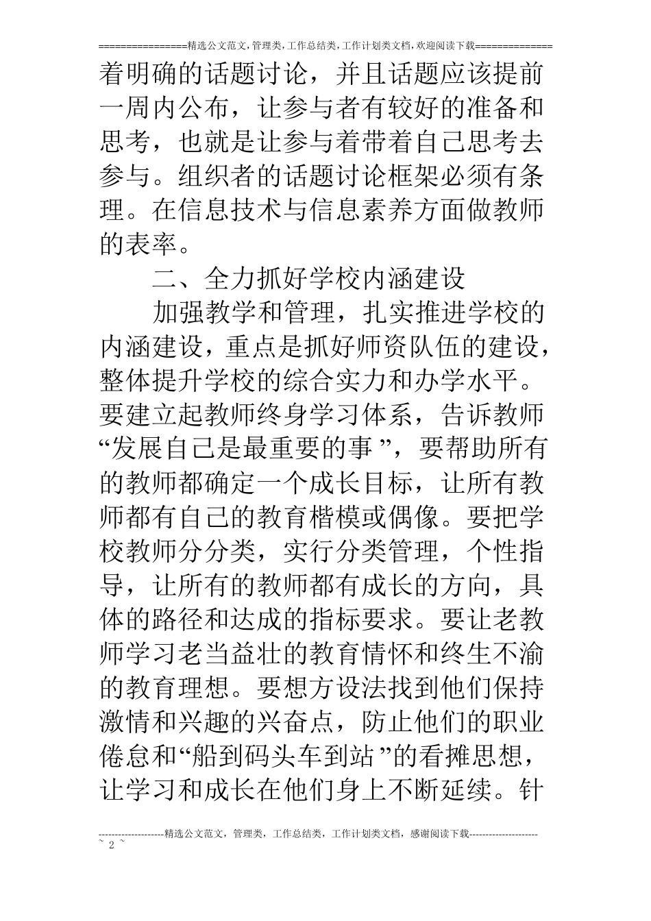 在学校新学期中层干部会上的讲话：开好头,起好步,扎实做好新学年工作_第2页