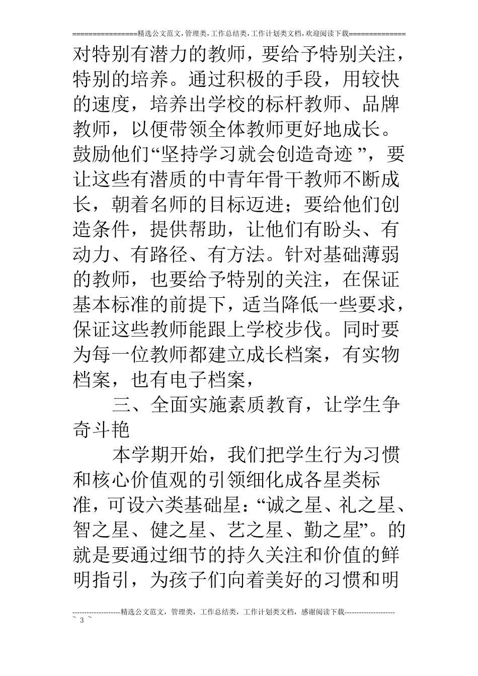 在学校新学期中层干部会上的讲话：开好头,起好步,扎实做好新学年工作_第3页