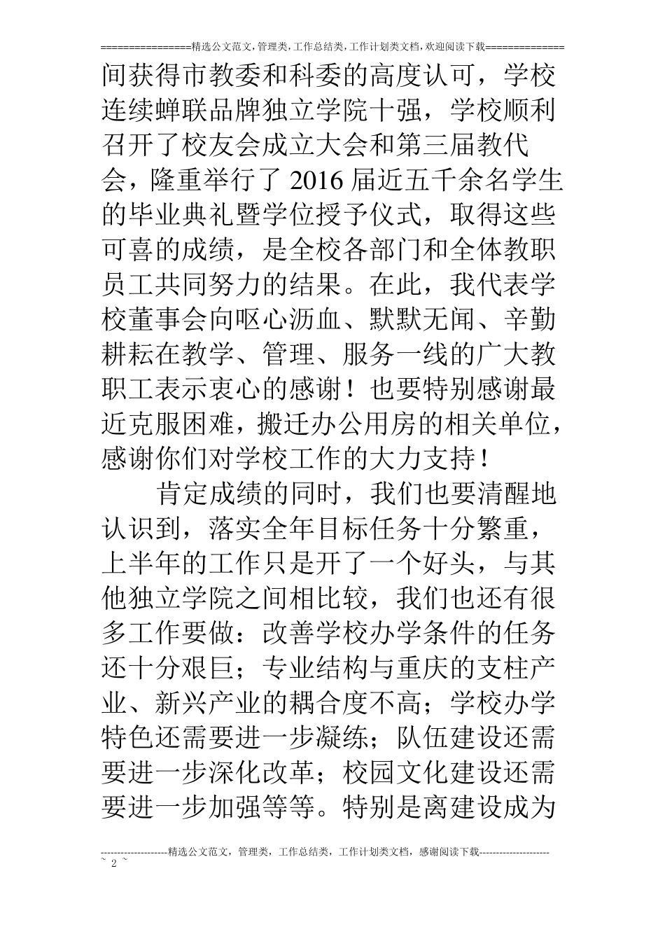 在学院116学年第二学期期末全校教职工大会上的讲话_第2页