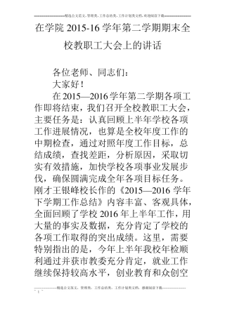 在学院116学年第二学期期末全校教职工大会上的讲话
