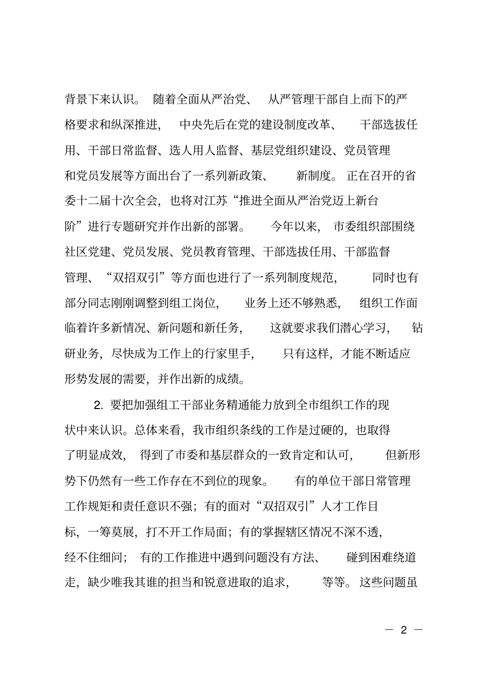 在宜兴组工干部培训班上的动员讲话_第2页