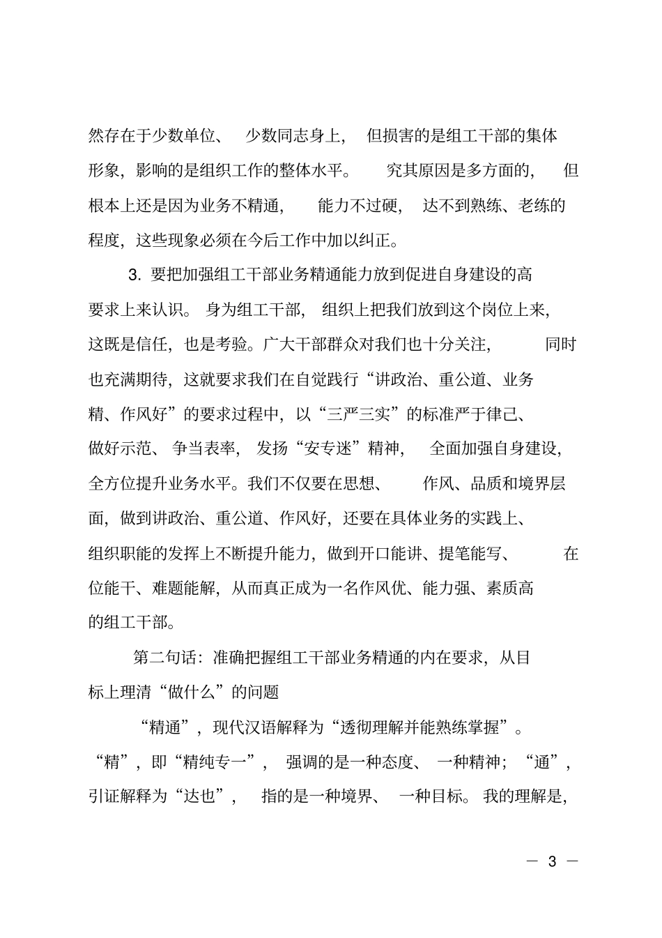 在宜兴组工干部培训班上的动员讲话_第3页