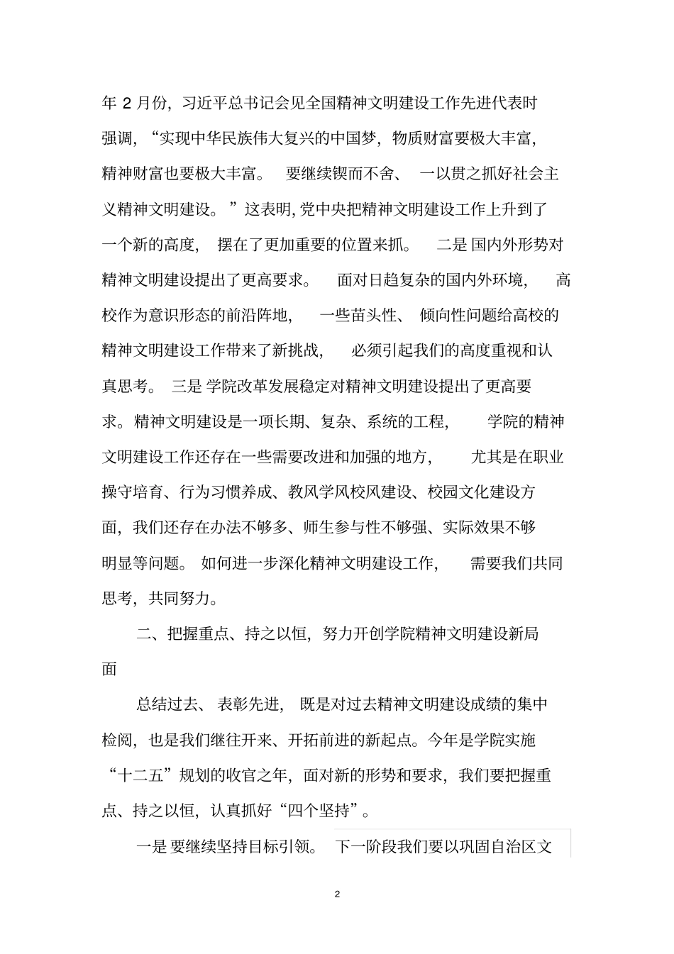 在学院精神文明建设表彰大会上的讲话_第2页