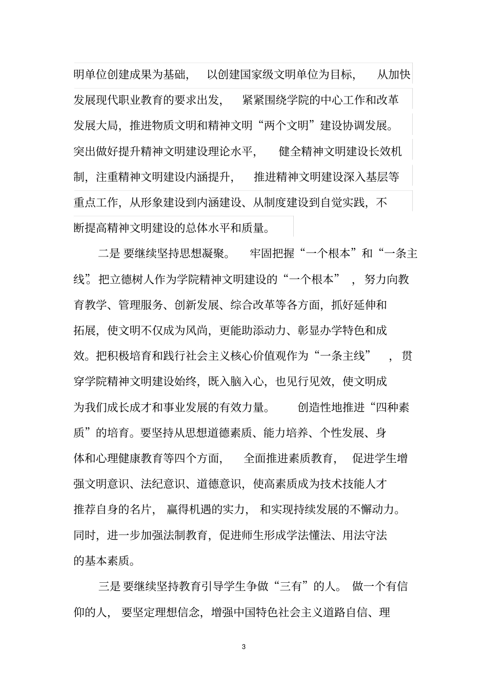 在学院精神文明建设表彰大会上的讲话_第3页