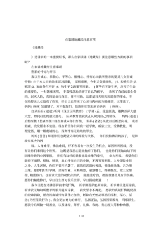 在家诵地藏经注意事项