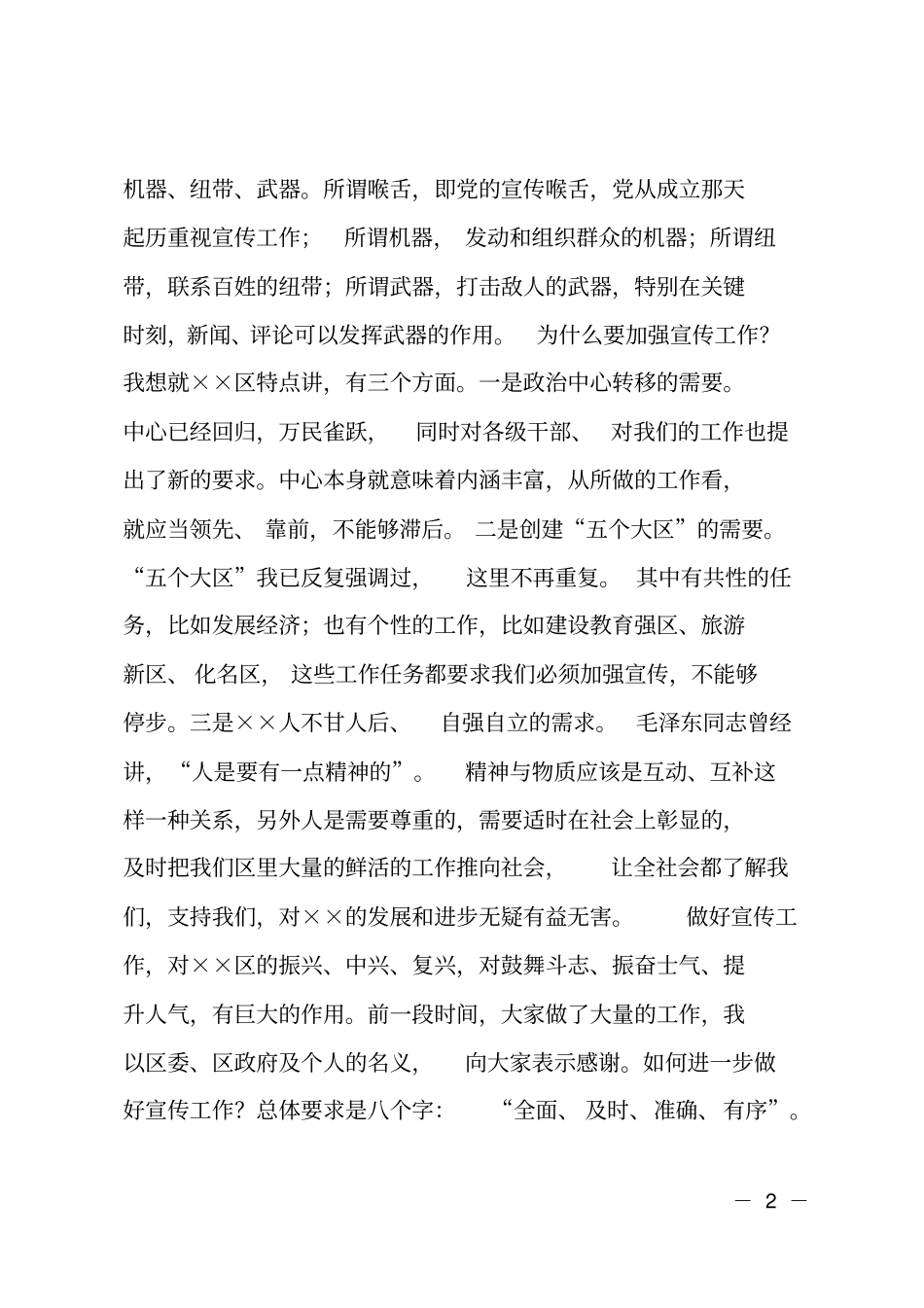 在宣传部工作座谈会上的讲话_第2页