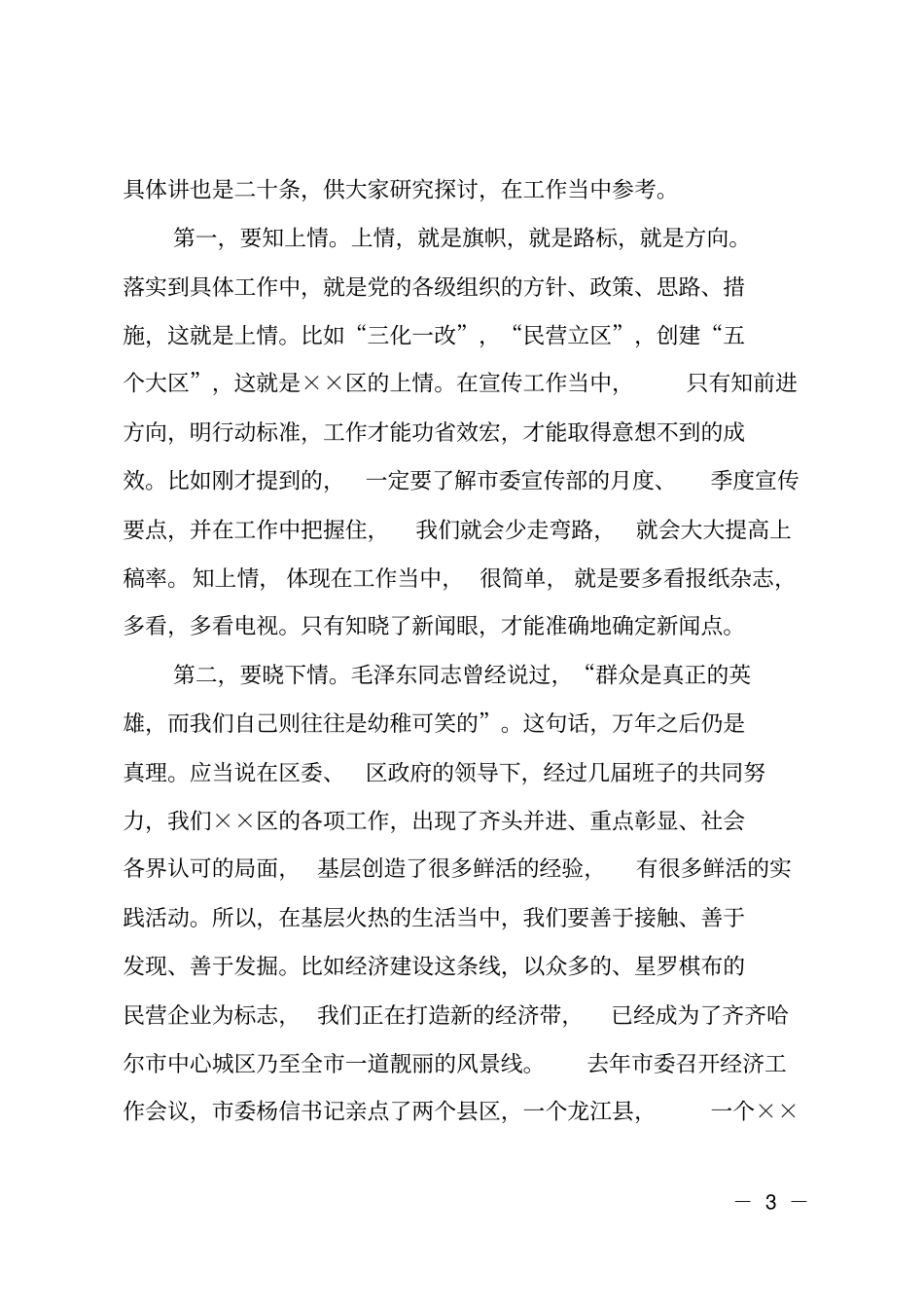 在宣传部工作座谈会上的讲话_第3页