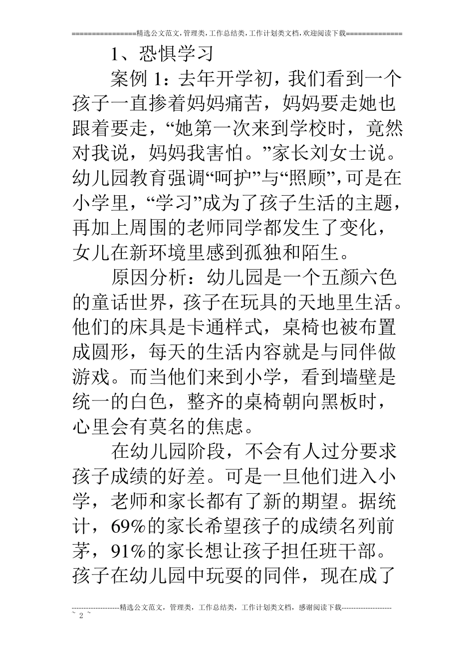 在小学一年级新生家长培训会上的讲话_第2页