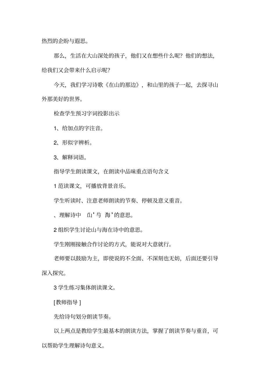 在山的那边教学设计_第2页