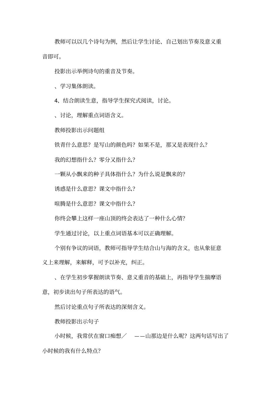 在山的那边教学设计_第3页