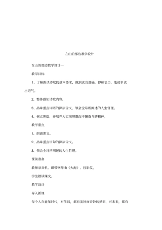 在山的那边教学设计