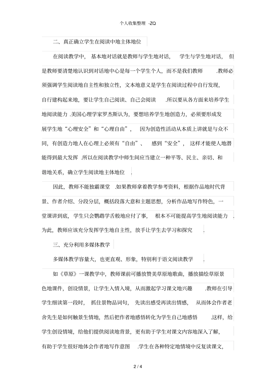在小学语文教学中如何提高学生阅读能力之我见_第2页