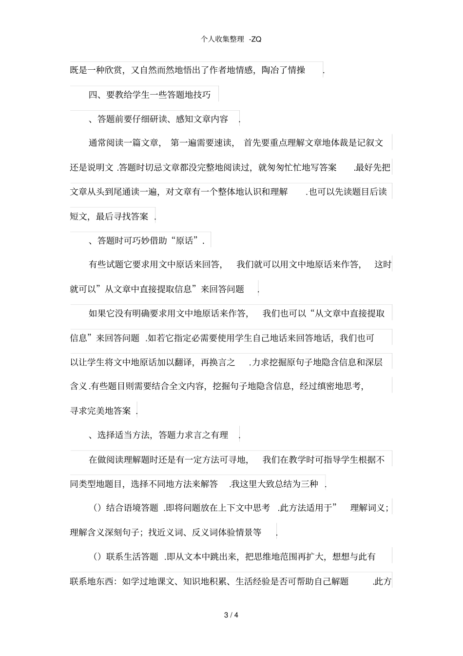 在小学语文教学中如何提高学生阅读能力之我见_第3页