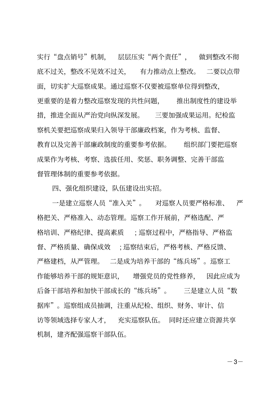 在巡察中锤炼自我在履职中学思践悟_第3页