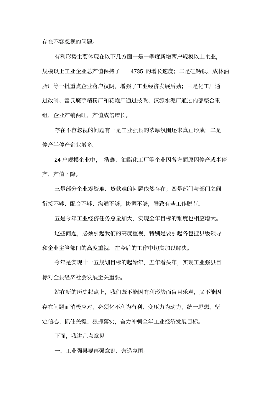 在工业提效现场会上的讲话_第2页