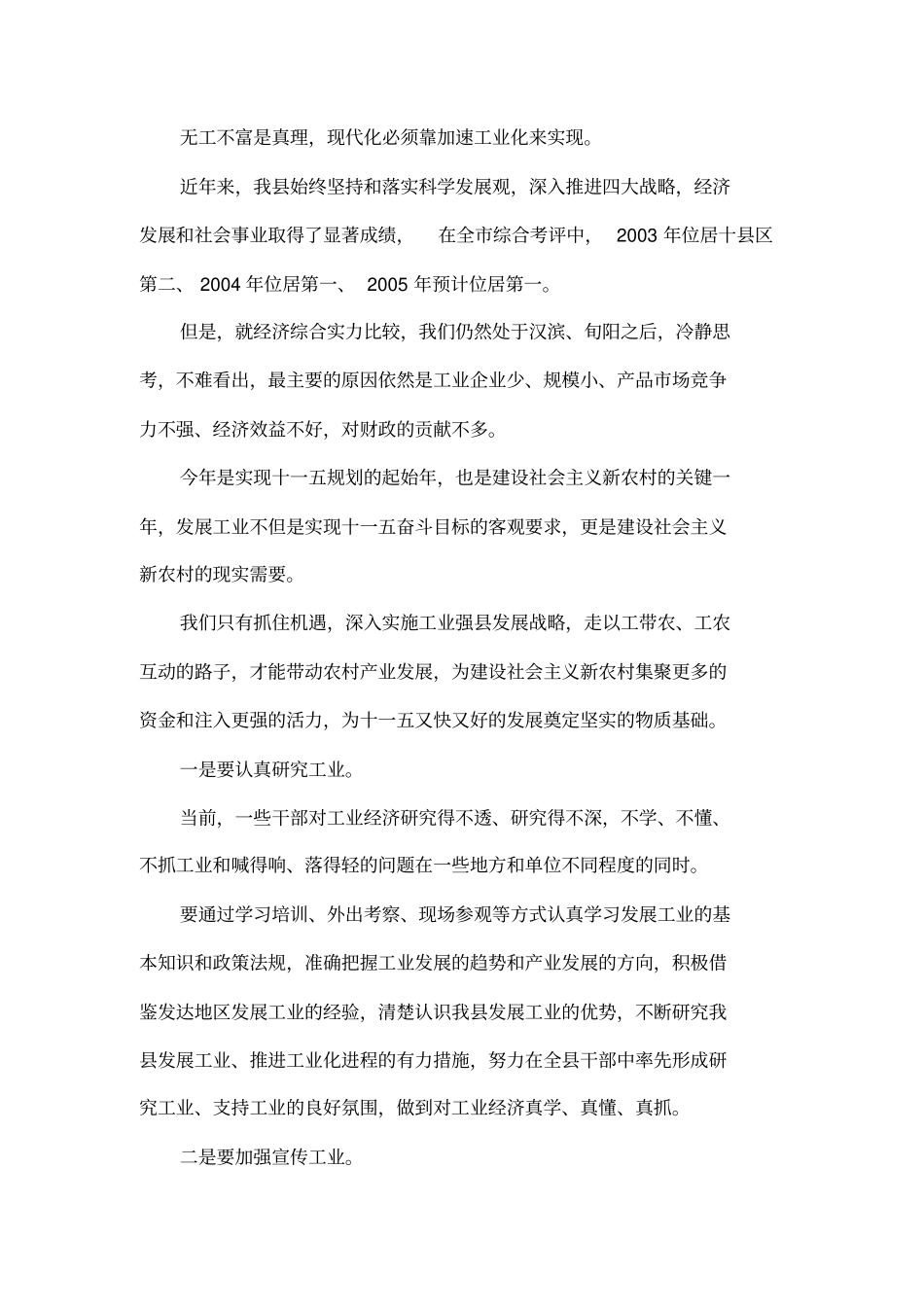 在工业提效现场会上的讲话_第3页