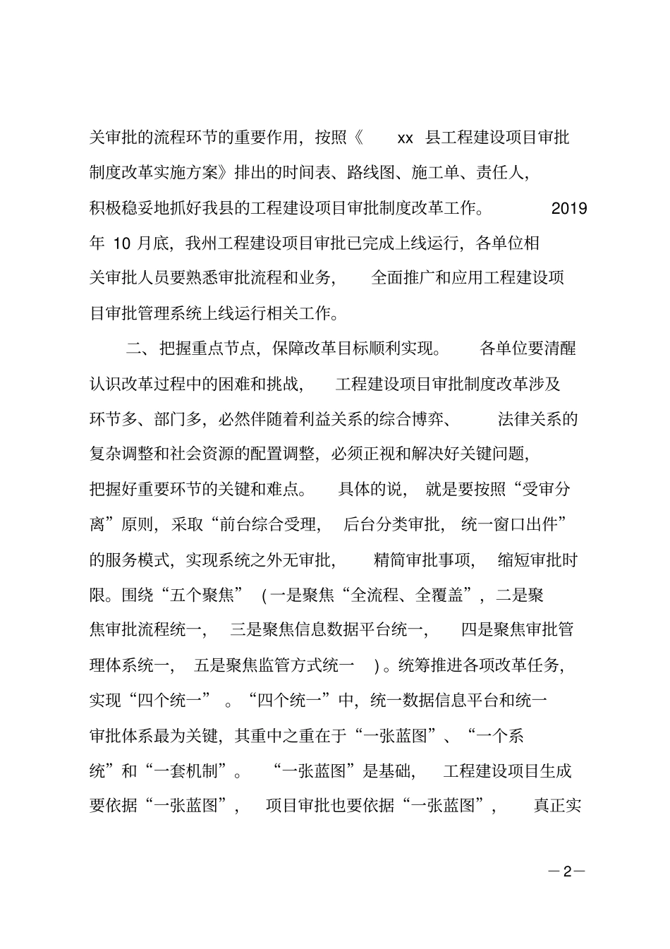 在工程建设项目审批制度改革推进会议上的讲话_第2页