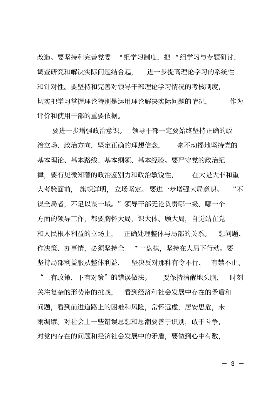 在干部调整大会上的讲话_第3页