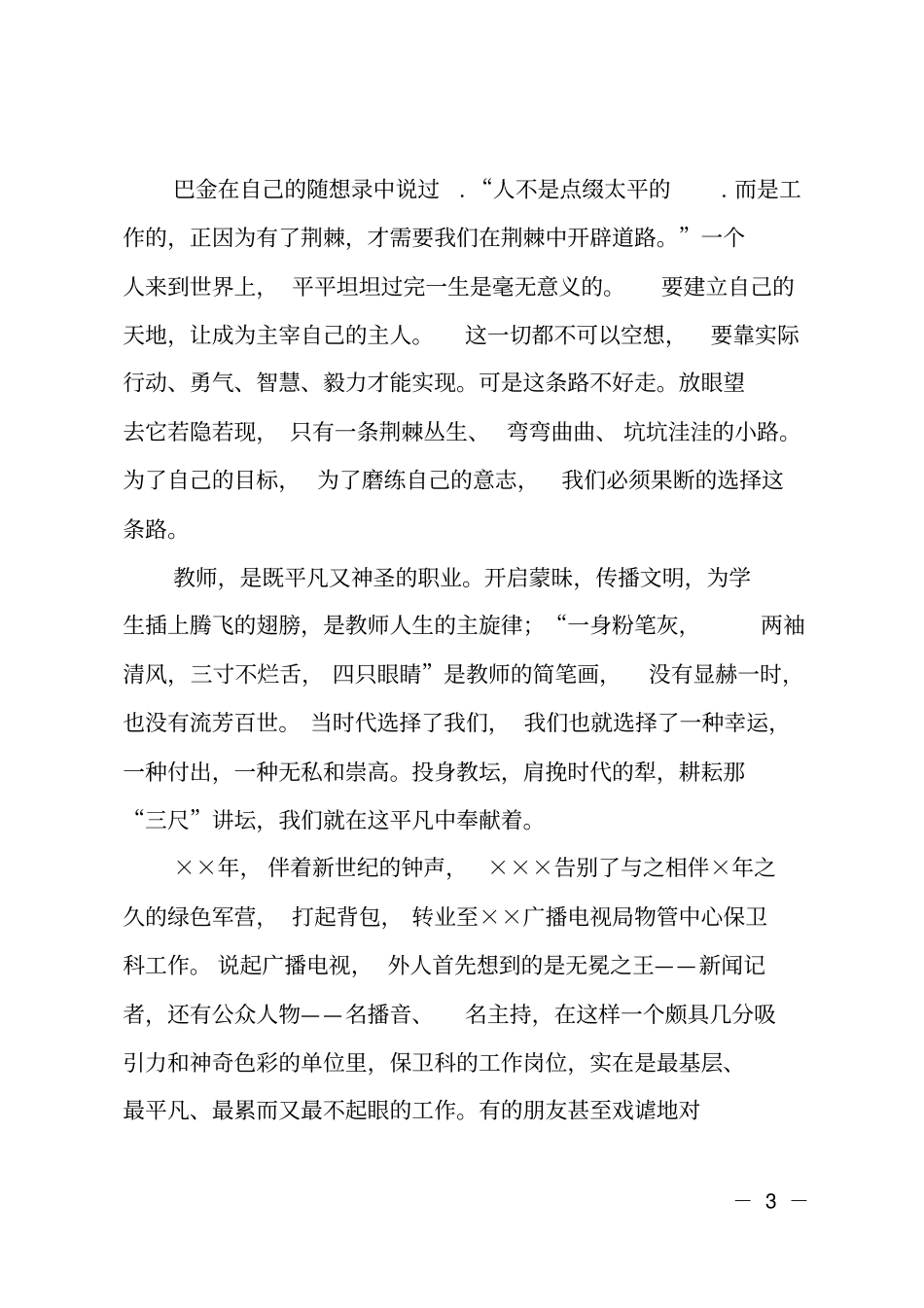 在平凡中铸就非凡征文_第3页