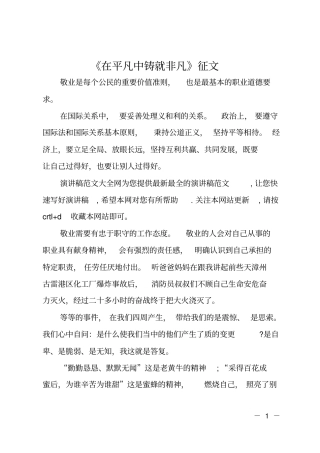 在平凡中铸就非凡征文