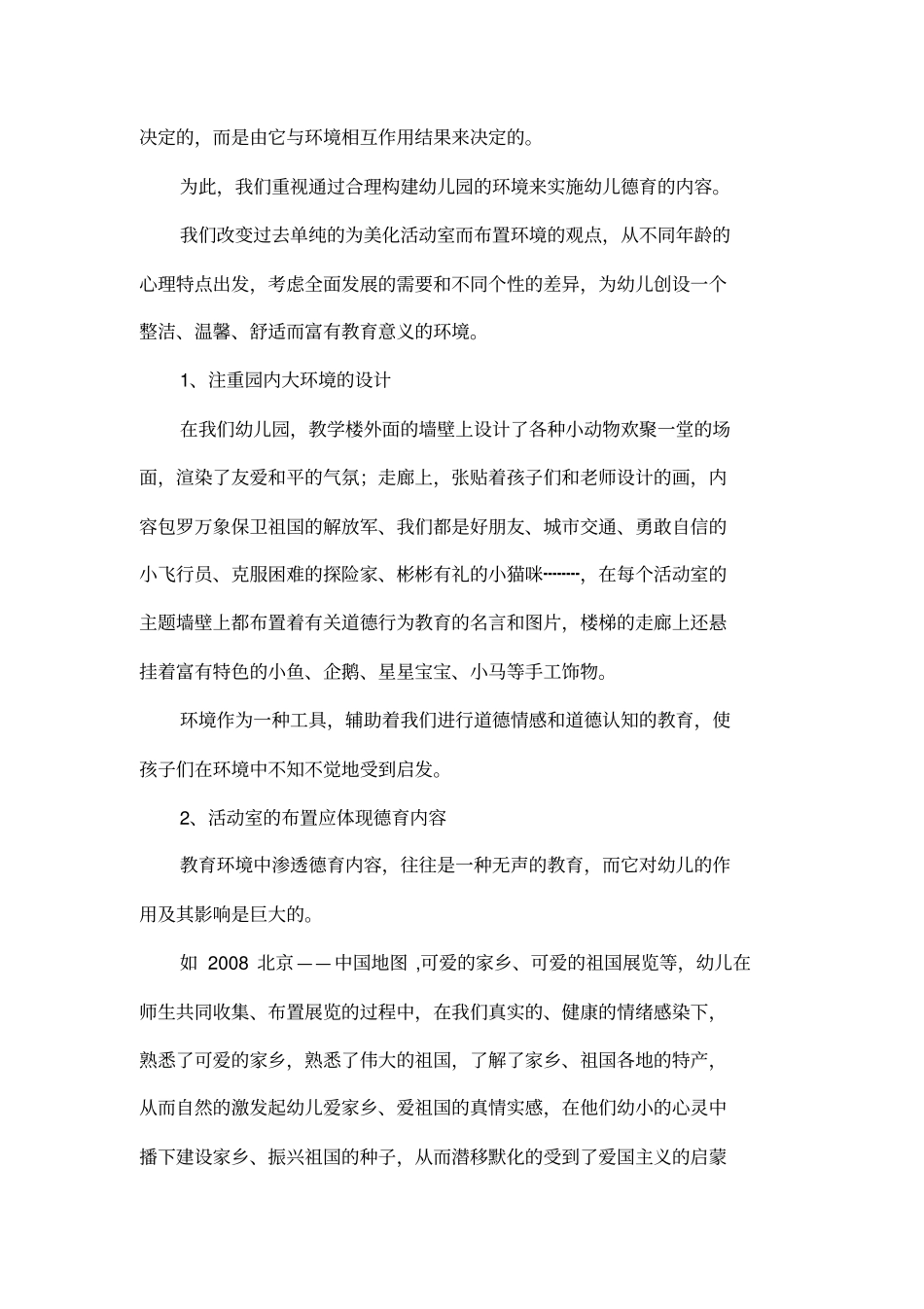 在幼儿生活中渗透德育教育的尝试_第2页