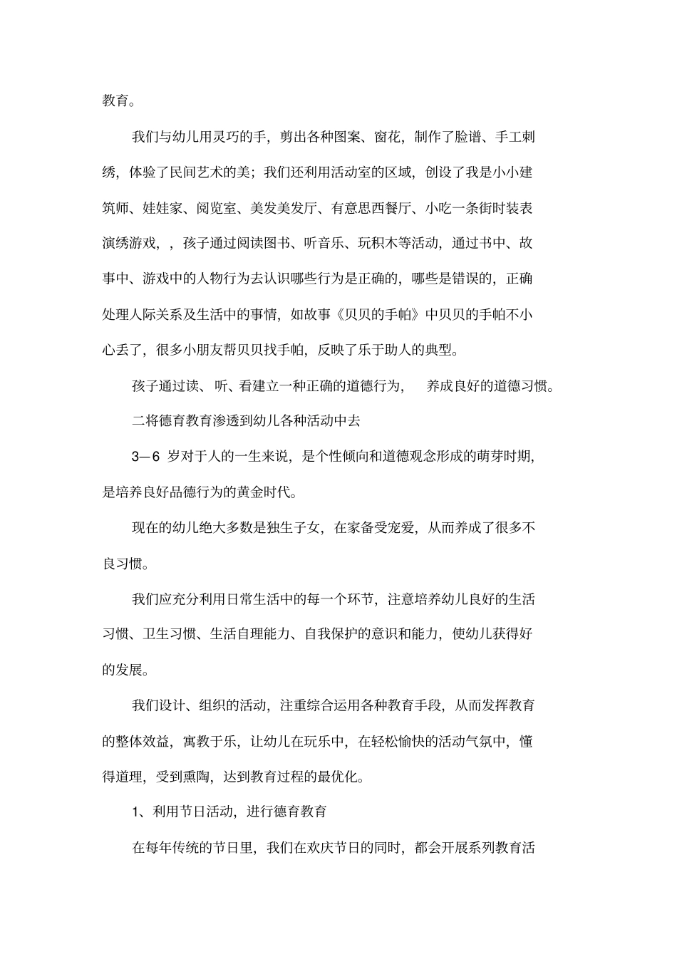 在幼儿生活中渗透德育教育的尝试_第3页