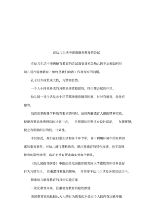 在幼儿生活中渗透德育教育的尝试