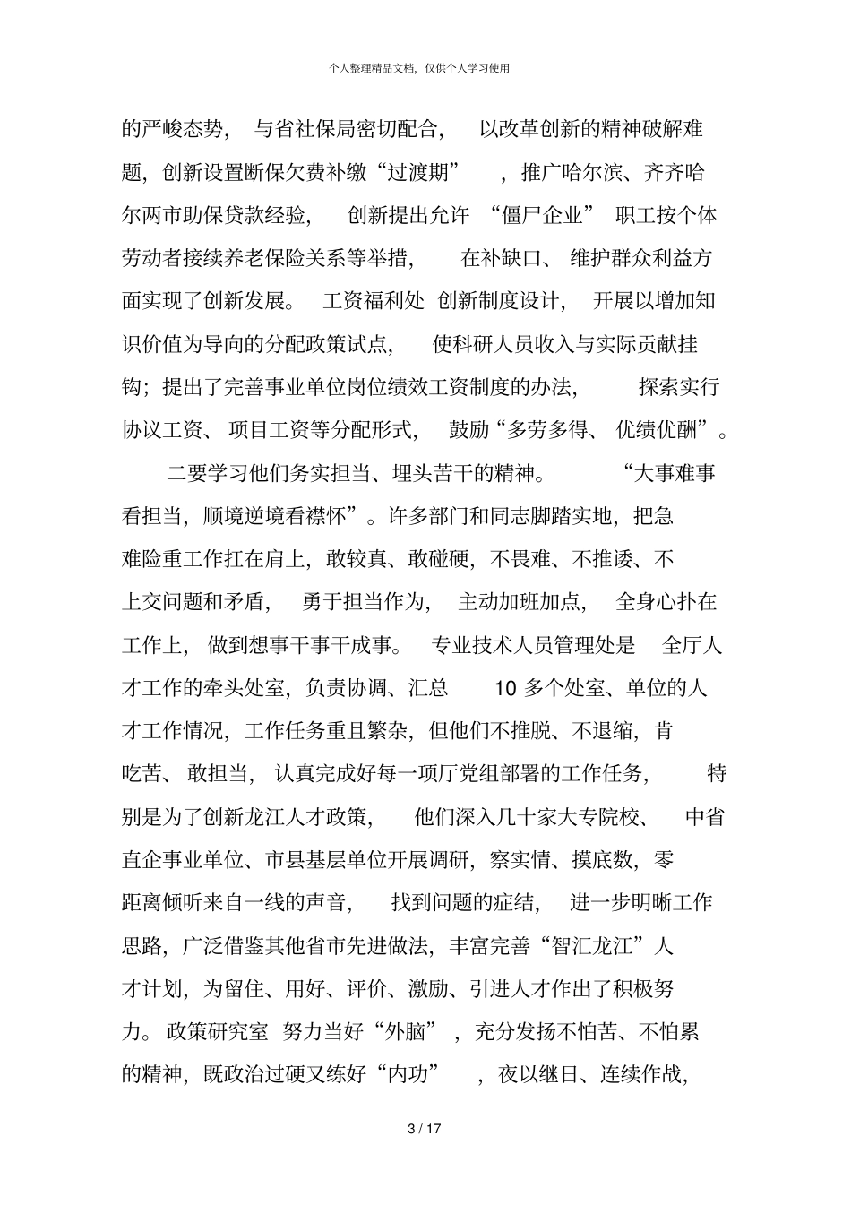 在年先进集体和先进个人表彰暨_第3页