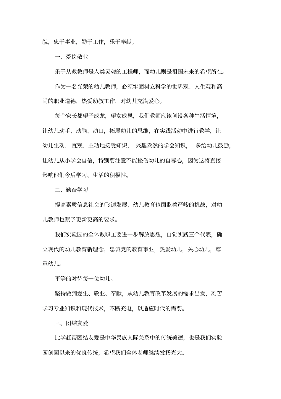 在幼儿园教职工大会上的讲话_第2页